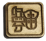 Monster Hunter Weapon Symbol 1" WoodPatch - WoodPatch